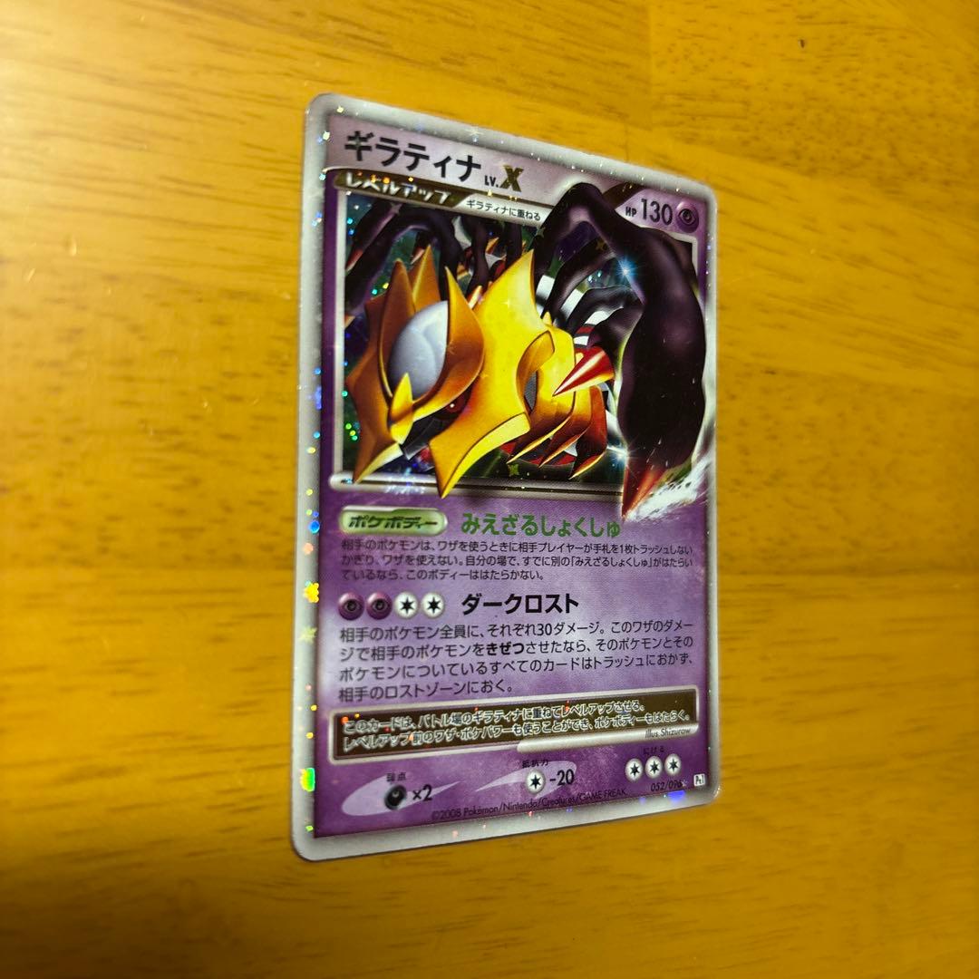 ギラティナレベルXポケモンカード