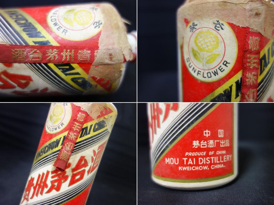 中古 M▽貴州茅台酒 マオタイ KWEICHOW MOUTAI 03350-2