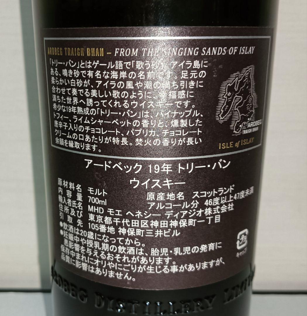 Ardbeg アードベッグ トリーバン 19年 バッチ1 TB01 2019