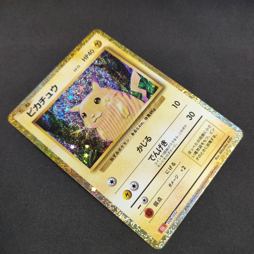 ピカチュウ　ライチュウ　クラシック　2枚セット