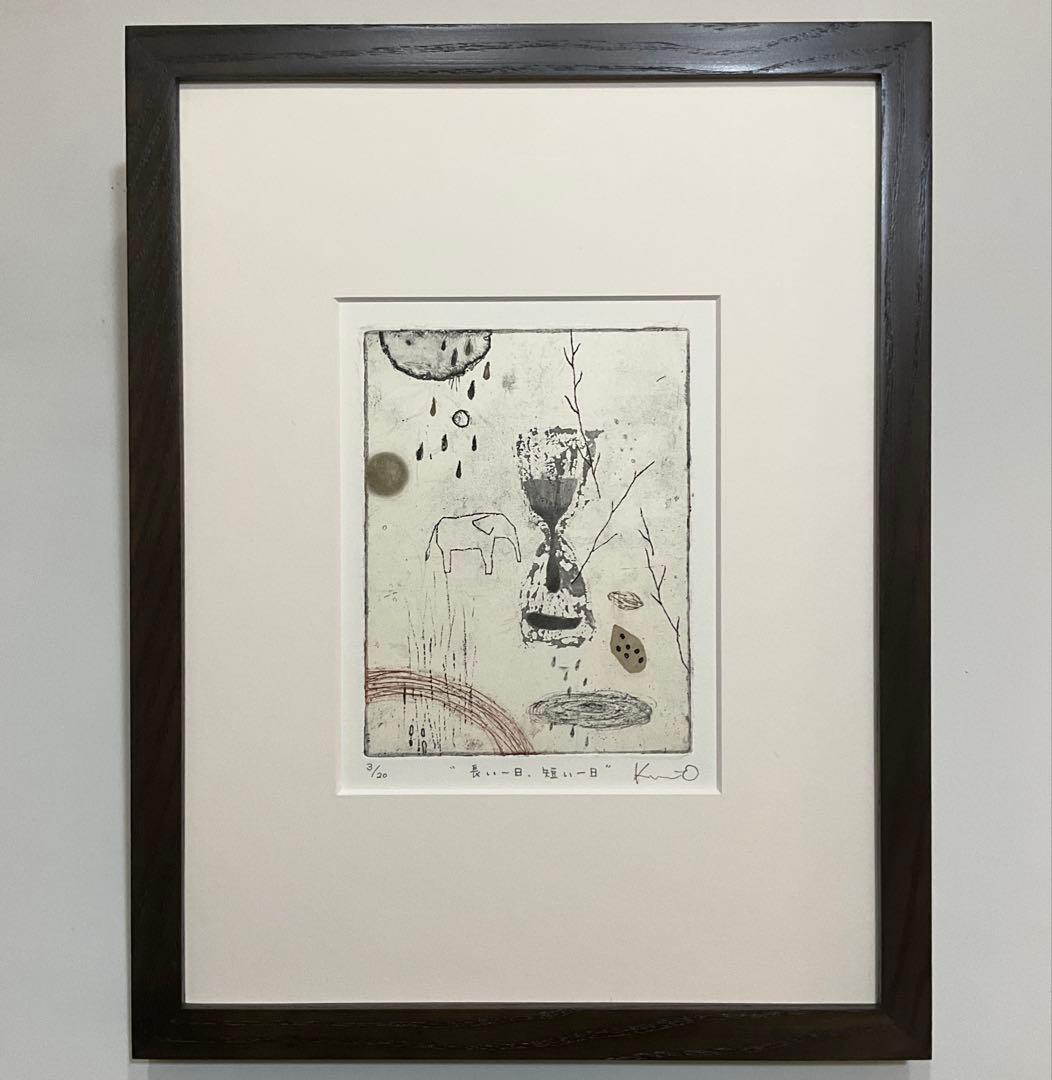 絵画・額縁・銅版画・オバタクミ・“長い一日.短い一日”・美術品・インテリア・雑貨