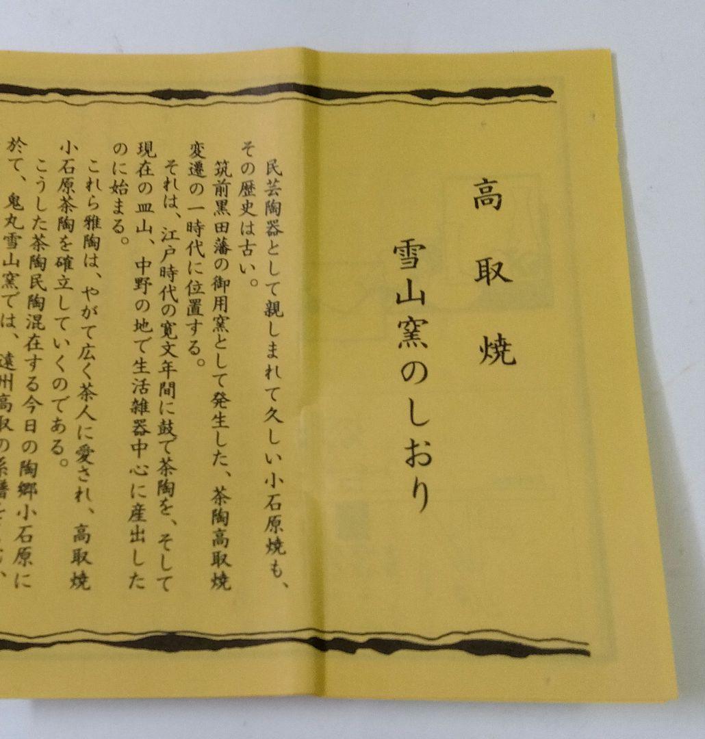 茶道具 花入 高取 笹耳 2代 鬼丸碧山 雪山窯 小石原高取