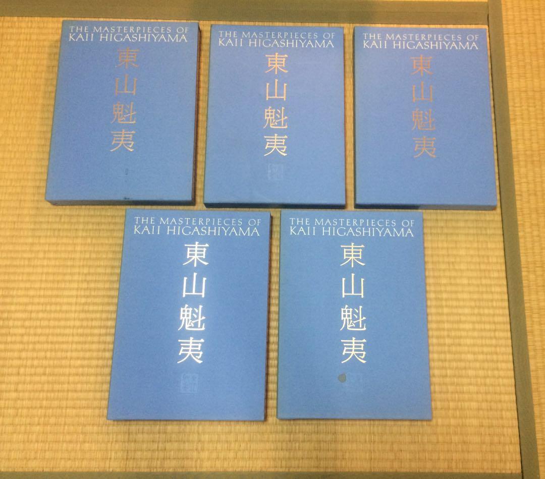 東山魁夷 図録全五巻 1990年 定価60,000円