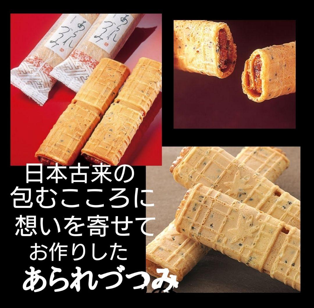 【KUMIママ専用】小倉山荘 ショコラアソート あられづつみ 湘南チーズパイ