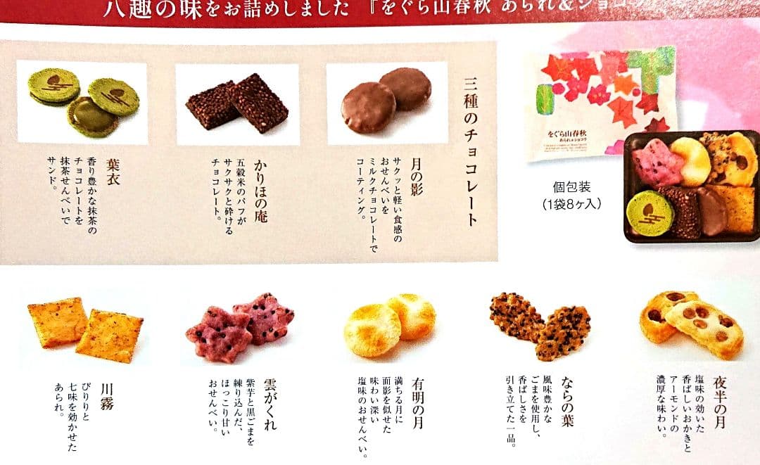 【KUMIママ専用】小倉山荘 ショコラアソート あられづつみ 湘南チーズパイ