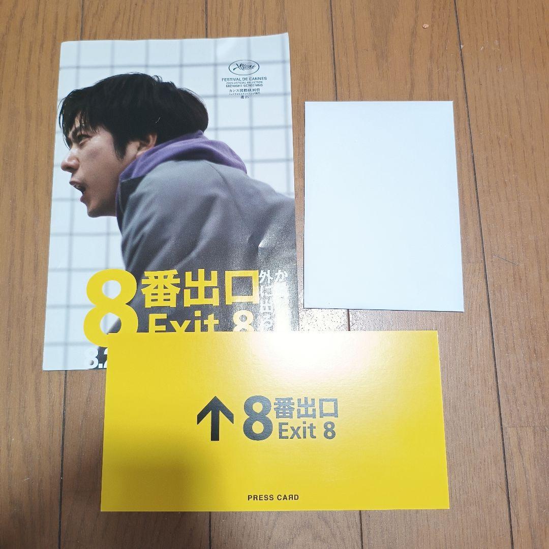 8番出口 非売品プレスカード&ネタバレ注意文書