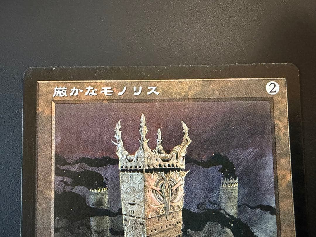 MTG 厳かなモノリス 日本語版 1枚のみ