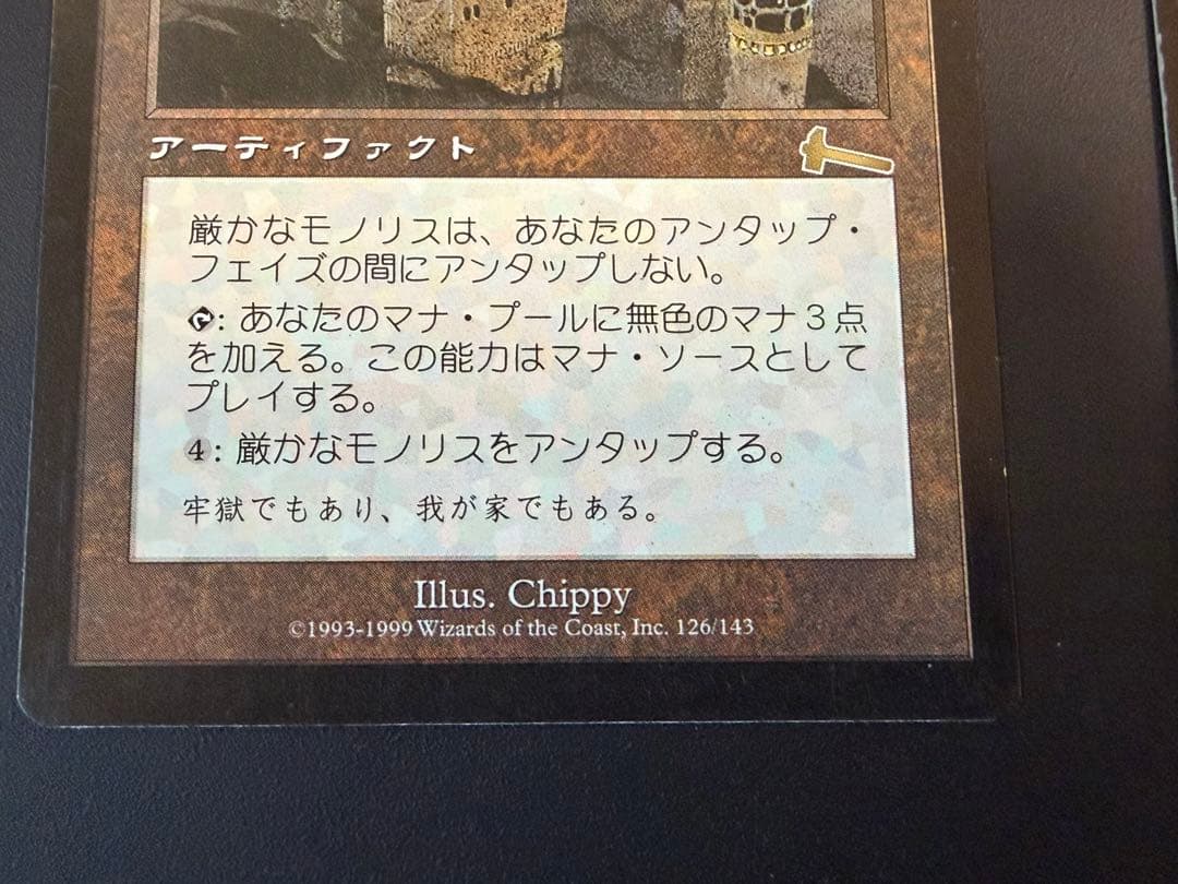 MTG 厳かなモノリス 日本語版 1枚のみ