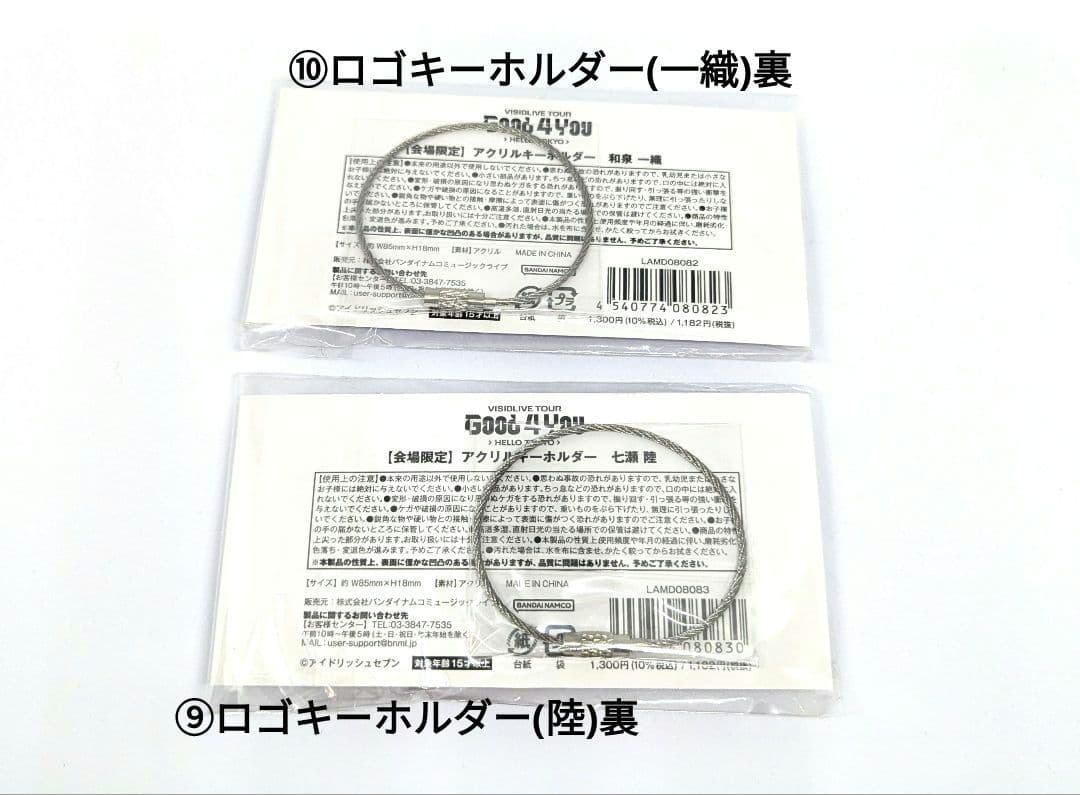 アイナナGood4Youグッズセット（フラウェ中心まとめ売り）