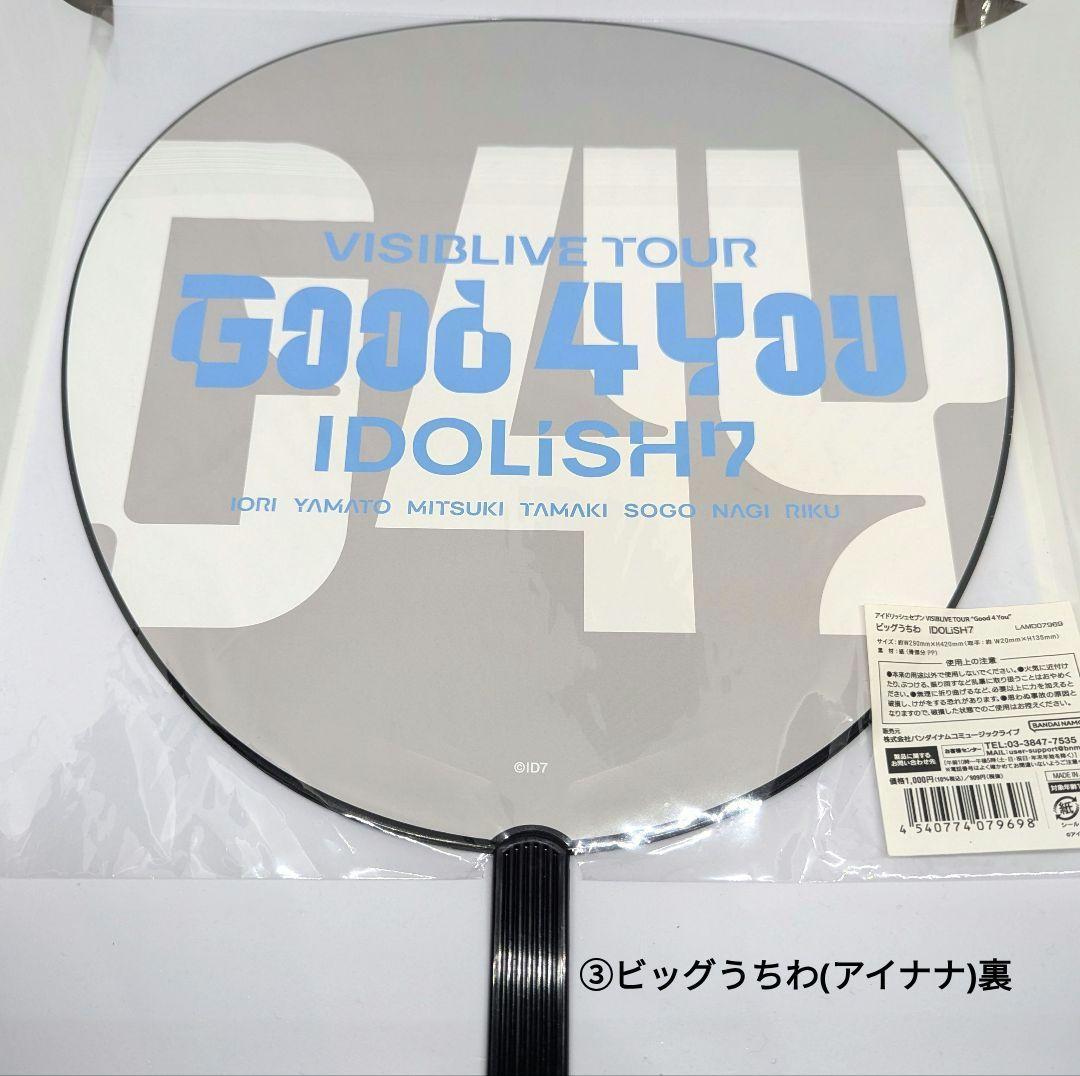 アイナナGood4Youグッズセット（フラウェ中心まとめ売り）