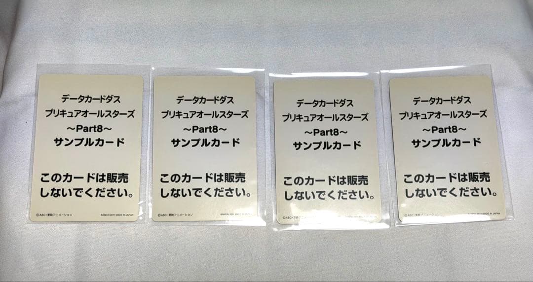 ＊非売品＊貴重＊　データカードダス　プリキュア　サンプルカード