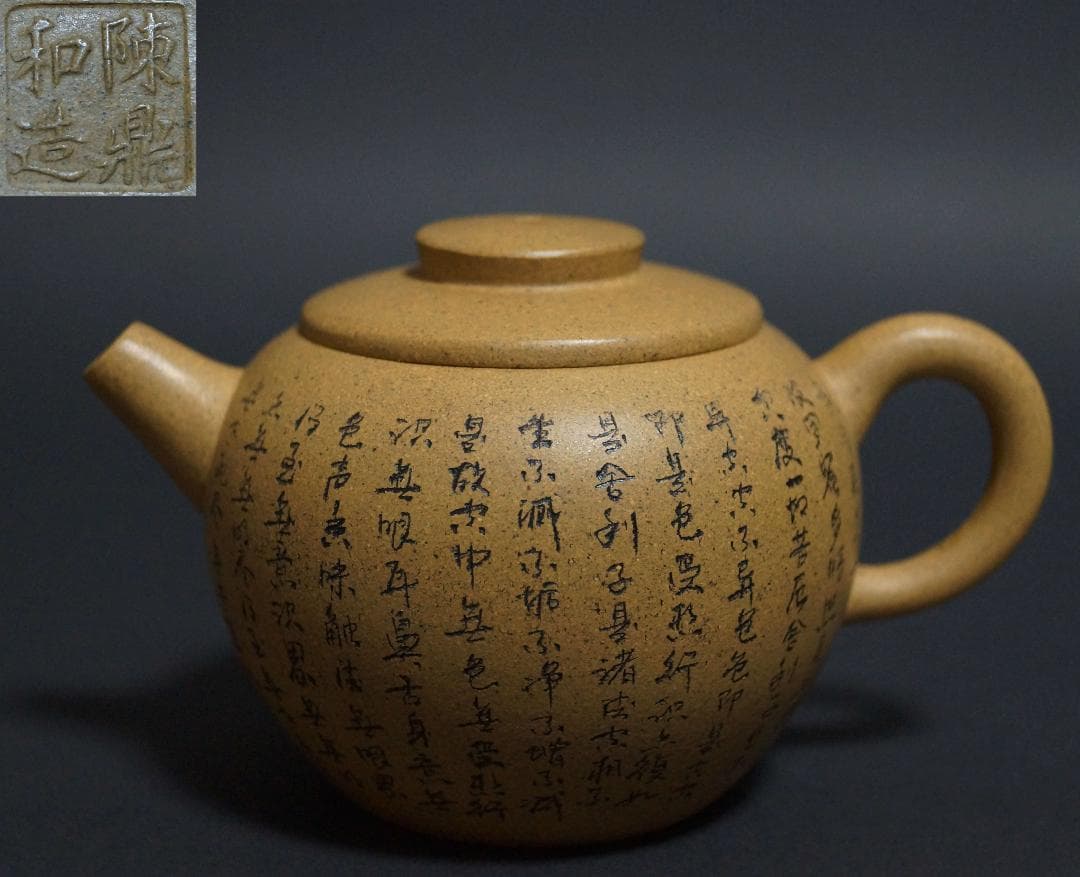 中国宜興 名工 陳鼎和造 細工彫り『般若心経』 造形紫砂壺 砲口 急須 煎茶道具