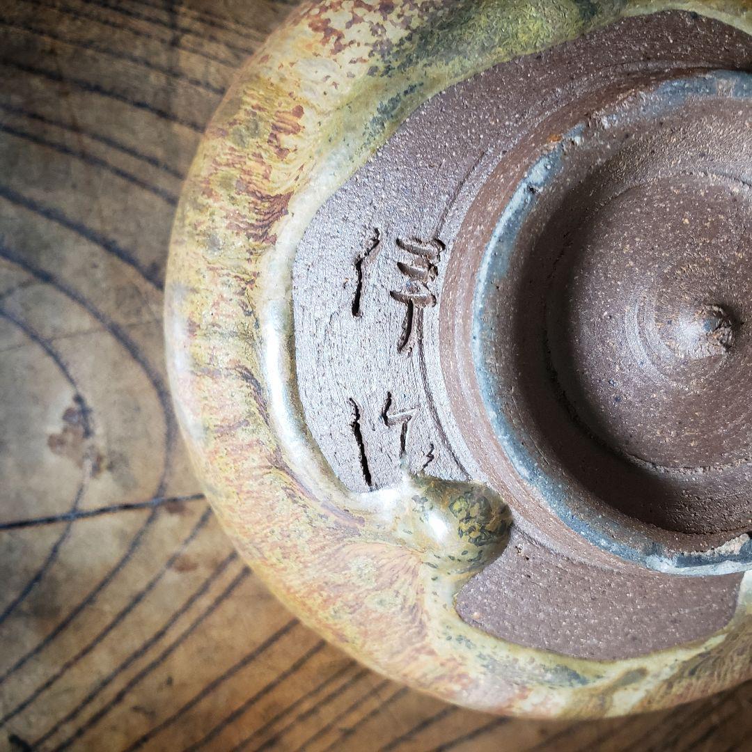 茶碗 陶器 銘 窯傷 抹茶茶碗 茶道具 茶器 茶器