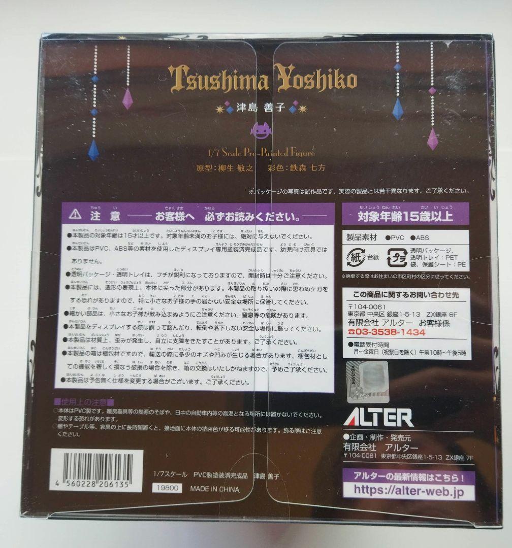 ラブライブ！ 津島善子 1/7 フィギュア[アルター] 新品未開封