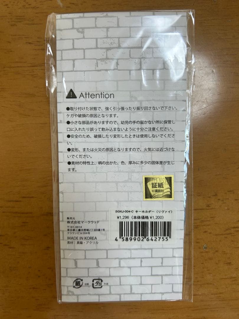 リヴァイ キーホルダー 「進撃の巨人×鬼頭祈」