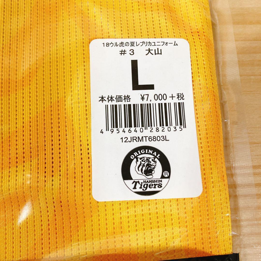 【阪神タイガース】大山悠輔 ♯3 レプリカユニフォーム ウル虎の夏 Lサイズ