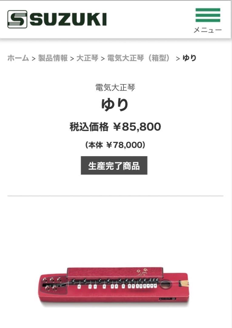 【希少】 生産完了品 電気大正琴 ゆり　琴城流