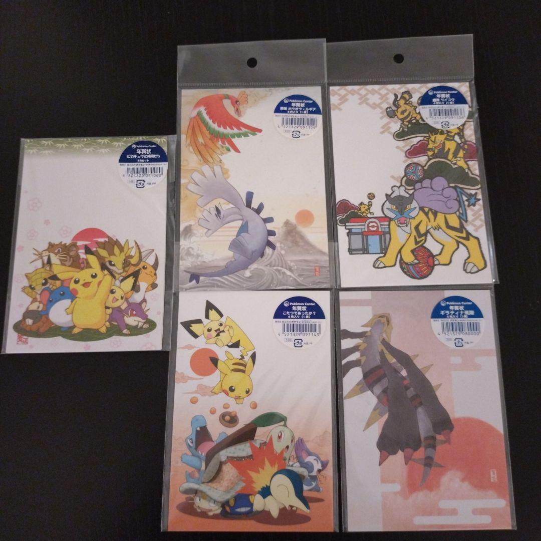 ポケモンセンター　年賀状　ホウオウ　ルギア　ライコウ　ギラティナ　ピカチュウ
