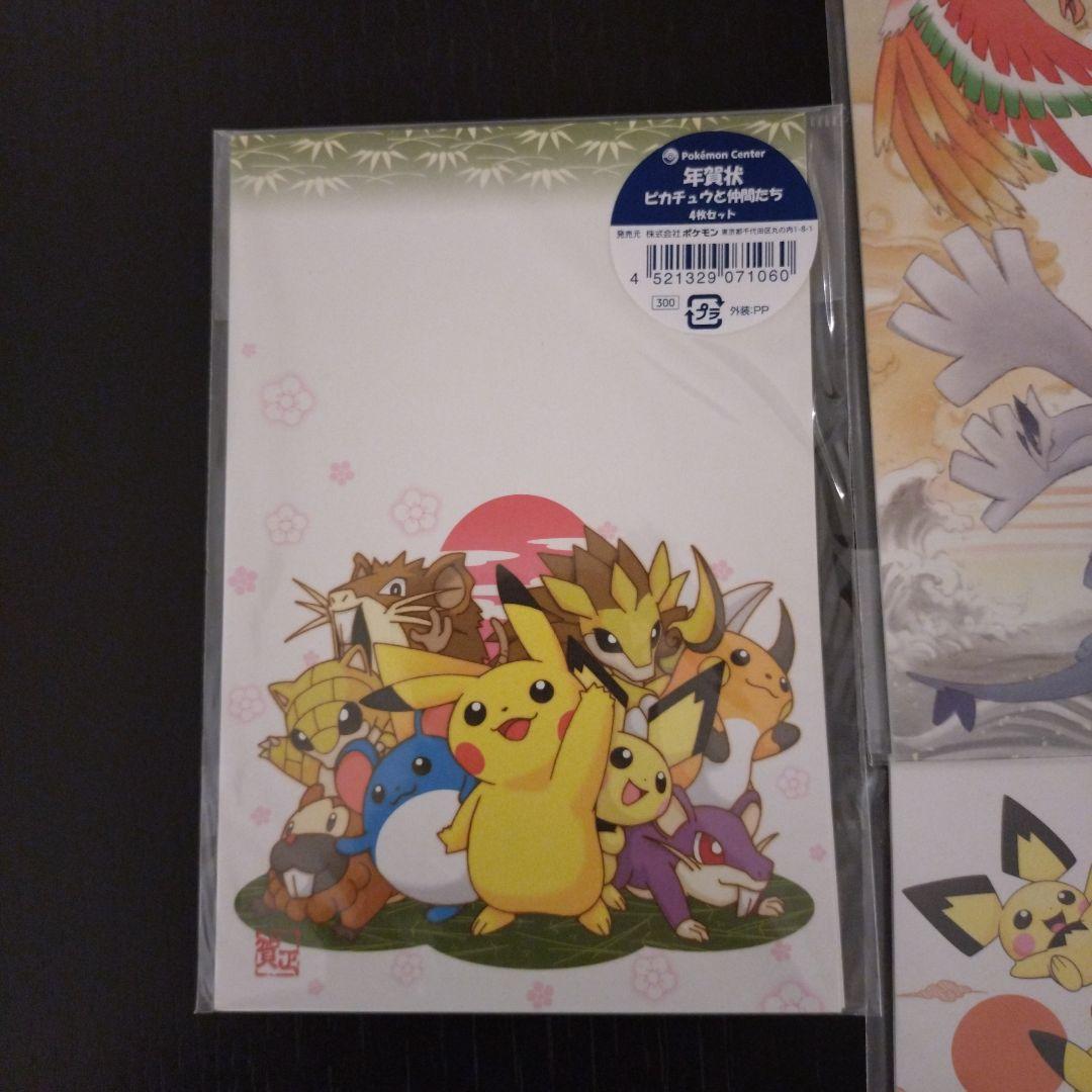 ポケモンセンター　年賀状　ホウオウ　ルギア　ライコウ　ギラティナ　ピカチュウ