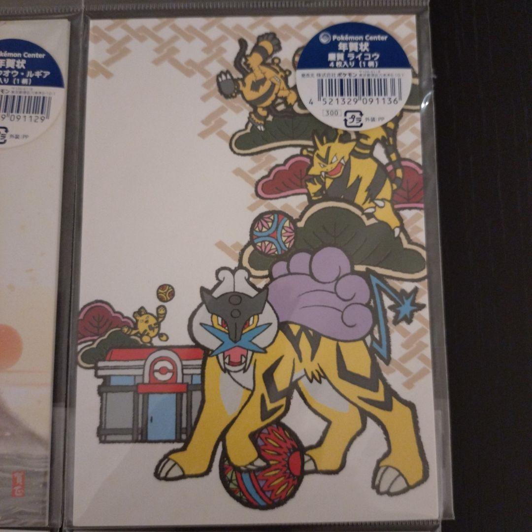 ポケモンセンター　年賀状　ホウオウ　ルギア　ライコウ　ギラティナ　ピカチュウ