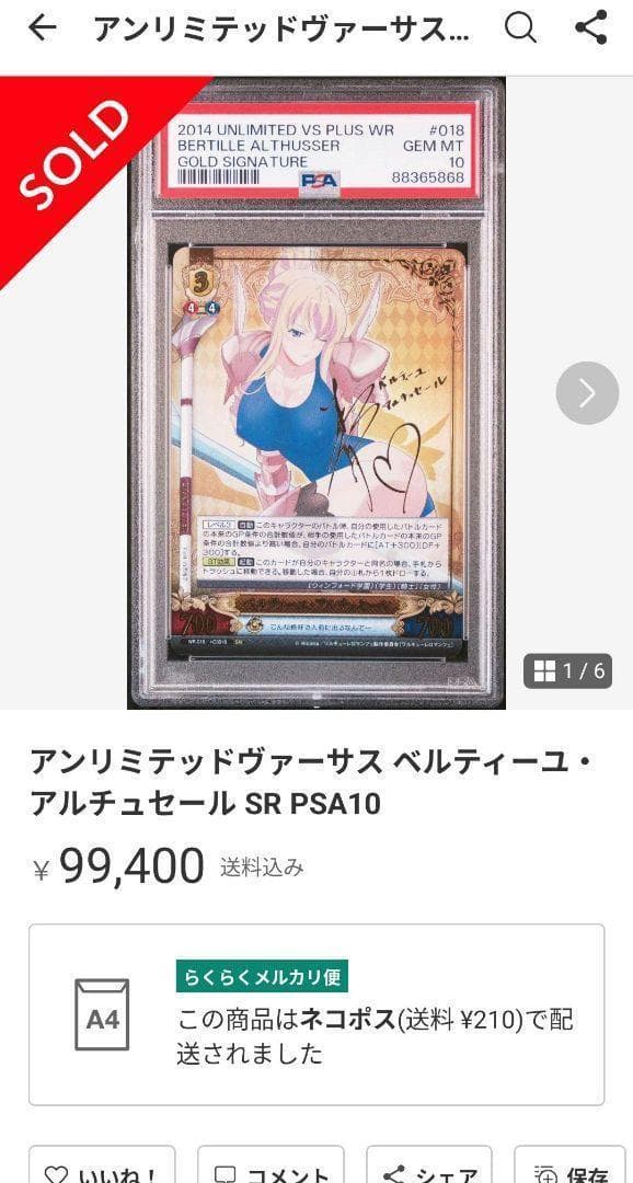 アンリミテッドヴァーサス　ベルティーユ・アルチュセール SR サイン PSA10