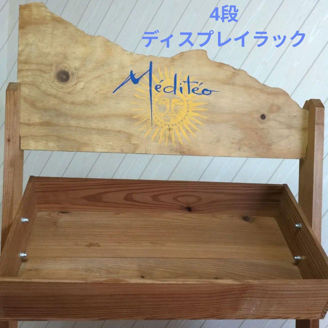木製　陳列用傾斜ラック　4段　ワイン陳列棚　希少　店舗ディスプレイ　ワイン木箱