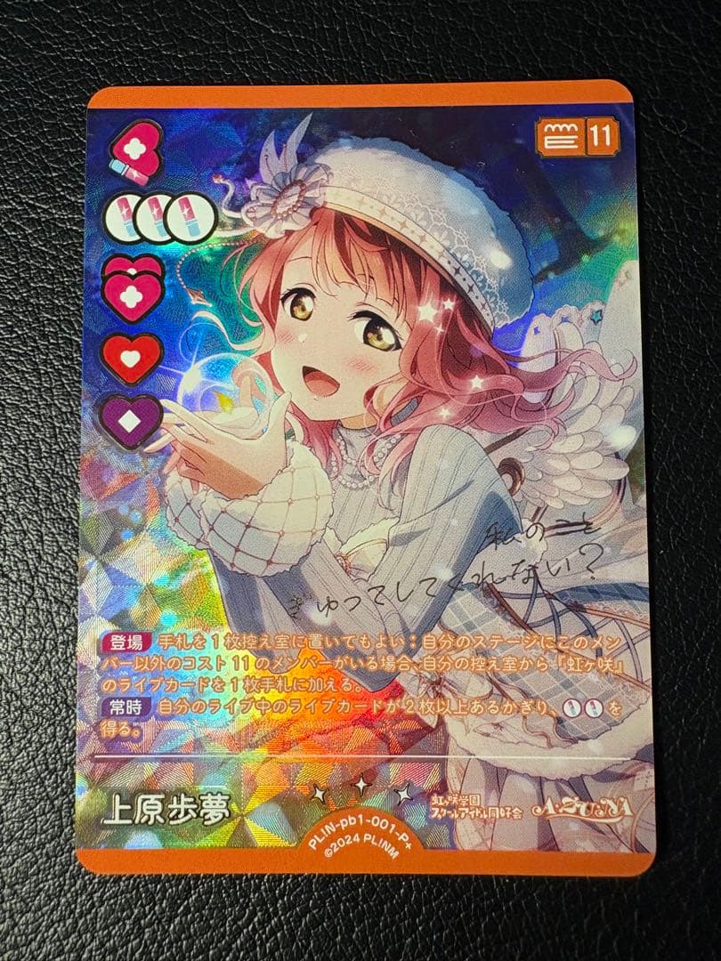 上原歩夢 P+ パラレル ラブライブカード ラブカ 虹ヶ咲学園