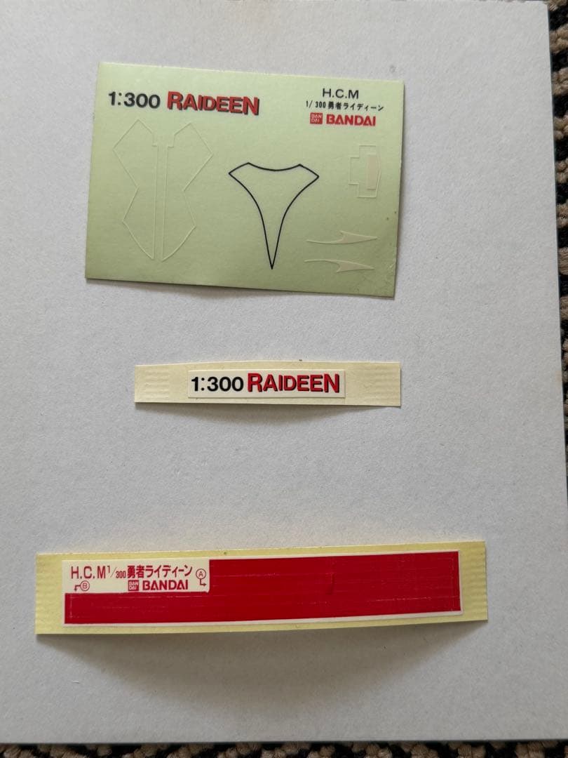 ハイコンプリートモデル 勇者 ライディーン