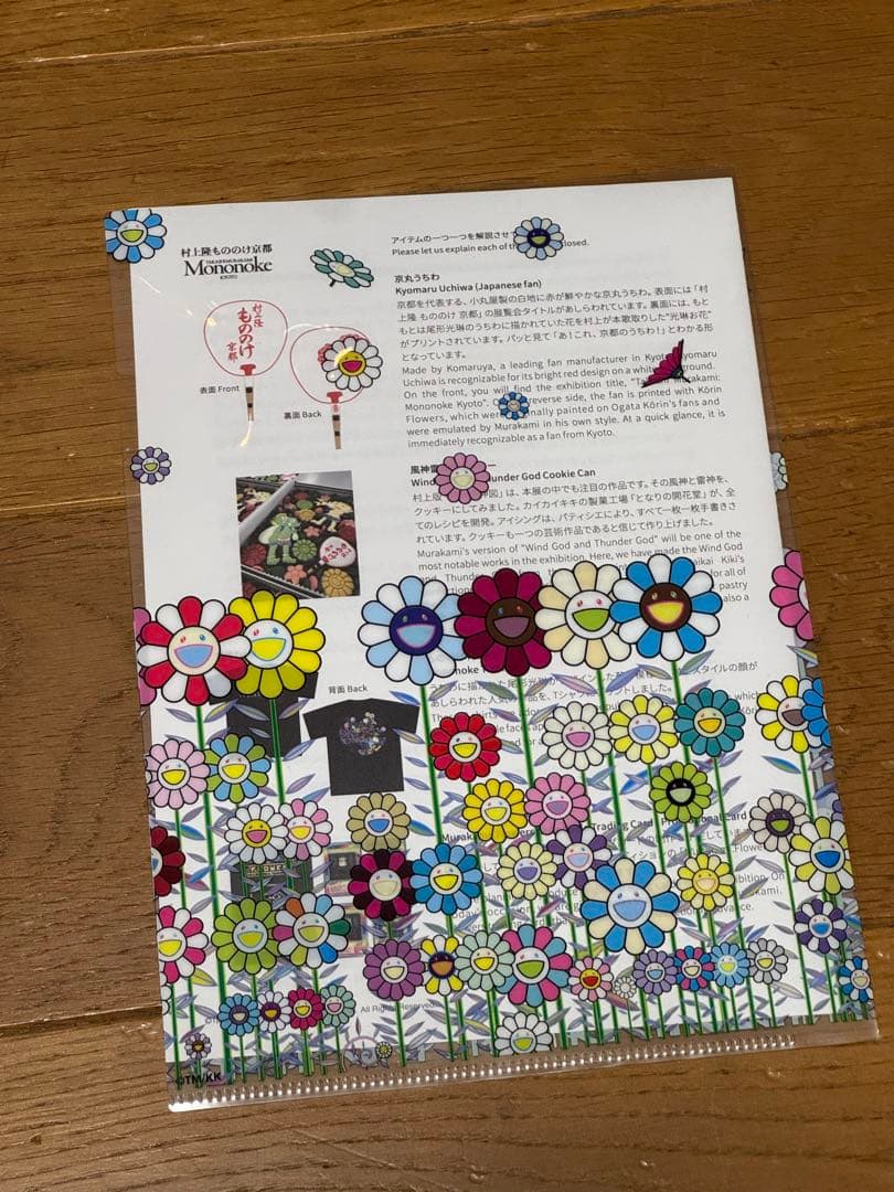 村上隆 京都市京セラ美術館特別版 プロモーションカードパック 【Tシャツセット】