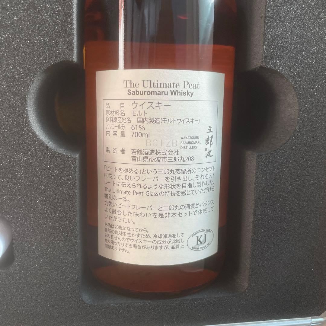 三郎丸 The Ultimate Peat Glass 特装版 ウィスキー 限定