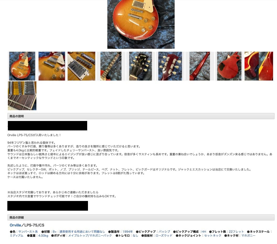 Orville LPS-75/CS 94年稀少フジゲン製4kg