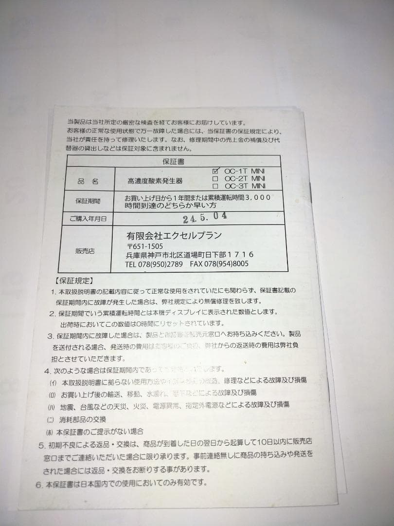 高濃度酸素発 オキシリカバリー　OC-1T MINI 未使用