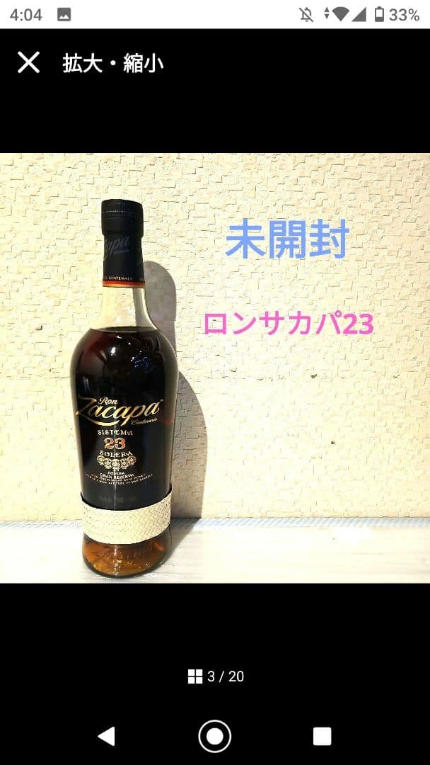 高級ウイスキーセット ロンサカパ23 未開封