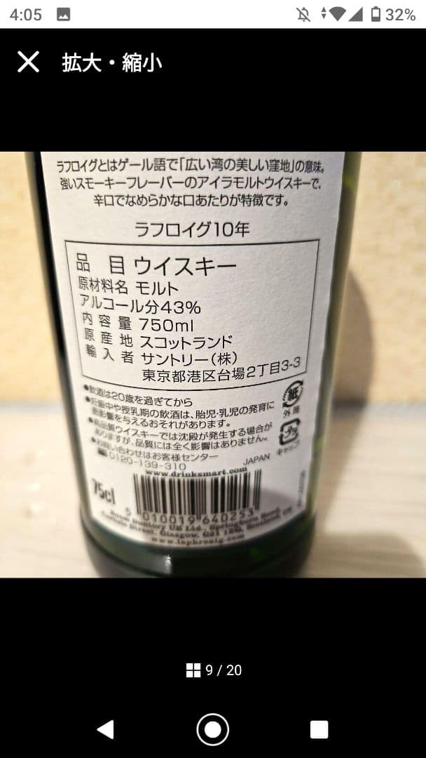 高級ウイスキーセット ロンサカパ23 未開封