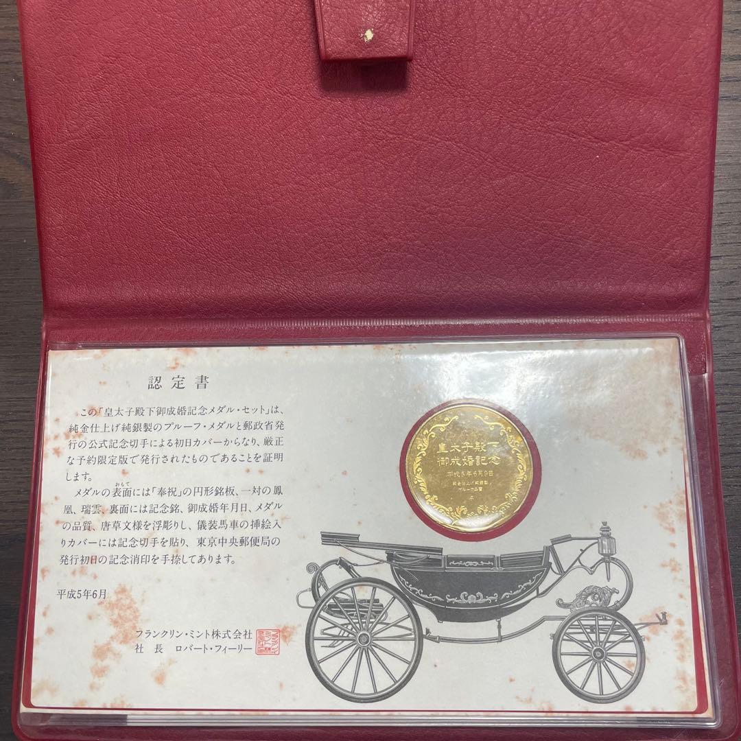皇太子殿下御成婚記念 メダルセット　純銀メダル　記念メダル