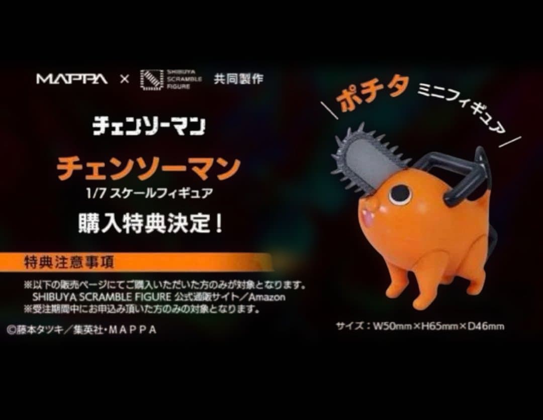 渋谷スクランブルフィギュア　チェンソーマン 1/7スケールフィギュア　ポチタ付き