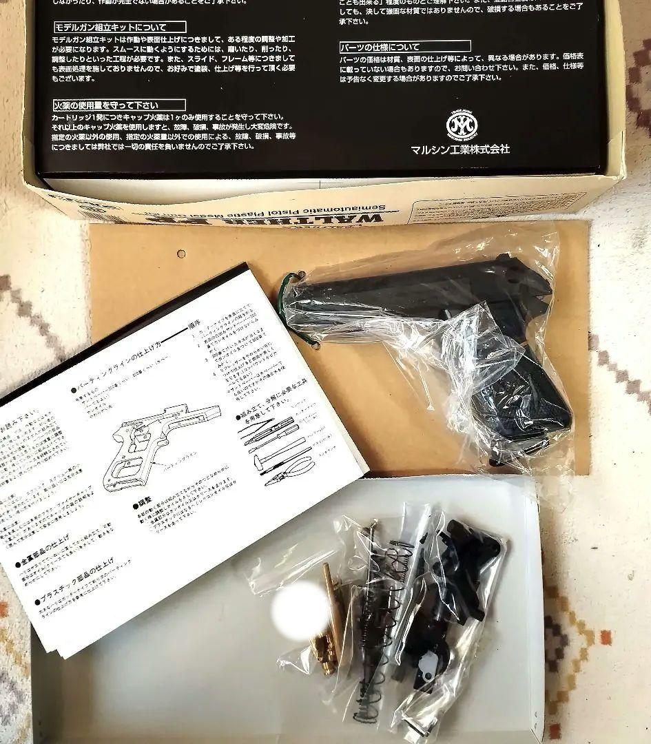 マルシン ワルサー PP ヘビーウエイト モデルガン 組立キット