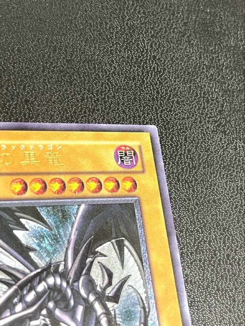 ［美品］真紅眼の黒竜 レッドアイズ・ブラックドラゴン 301-056 旧レリーフ