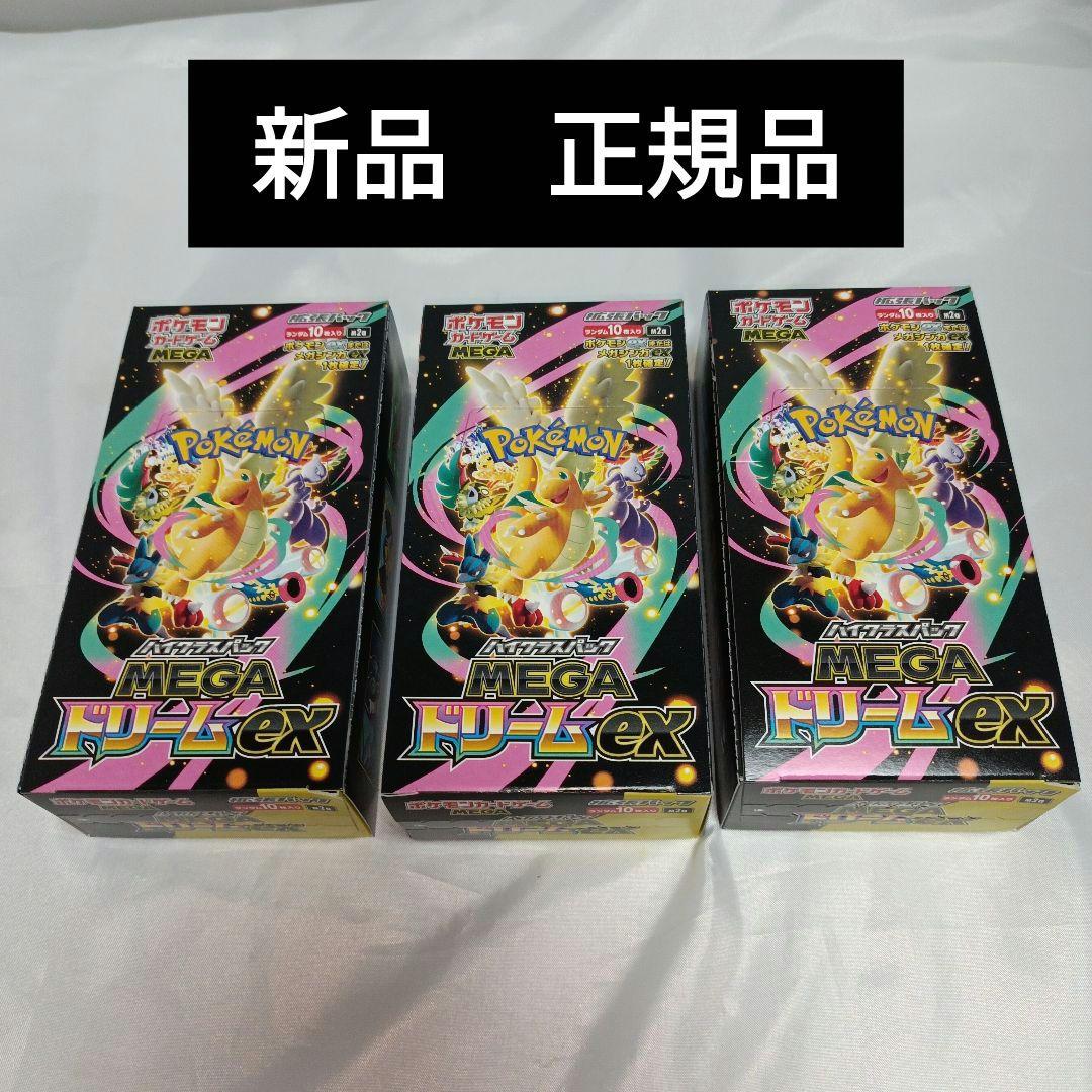 【新品】３BOX ポケモンカード MEGAドリームEX
