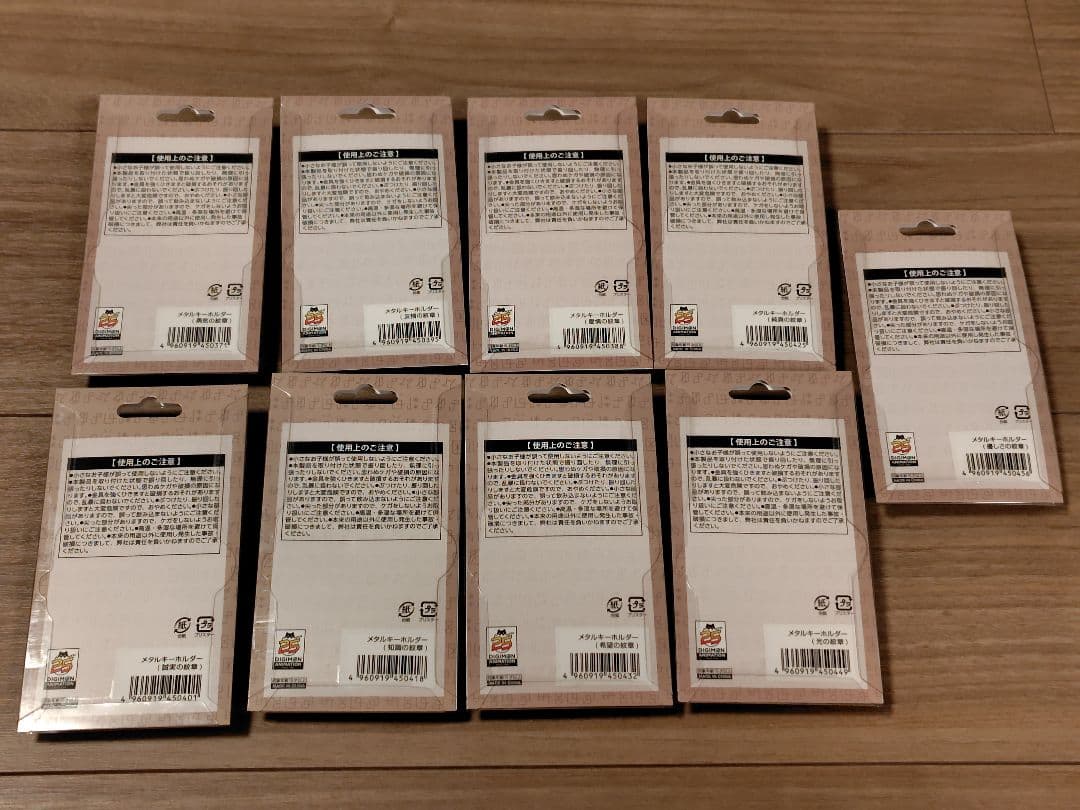 デジモンアドベンチャー 紋章メタルキーホルダー 9種フルセット