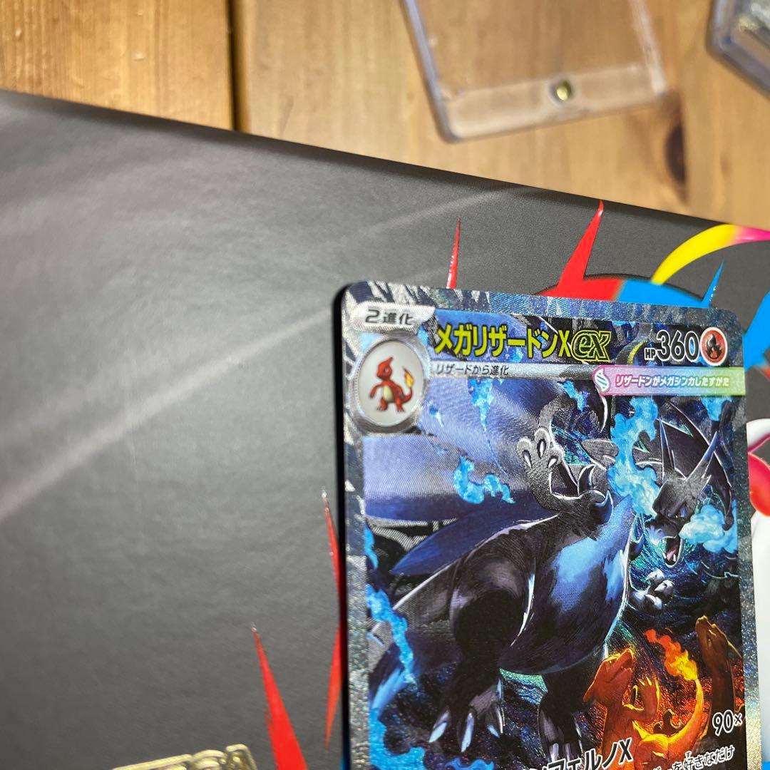 メガリザードンX EX SAR 360 HP インフェルノX