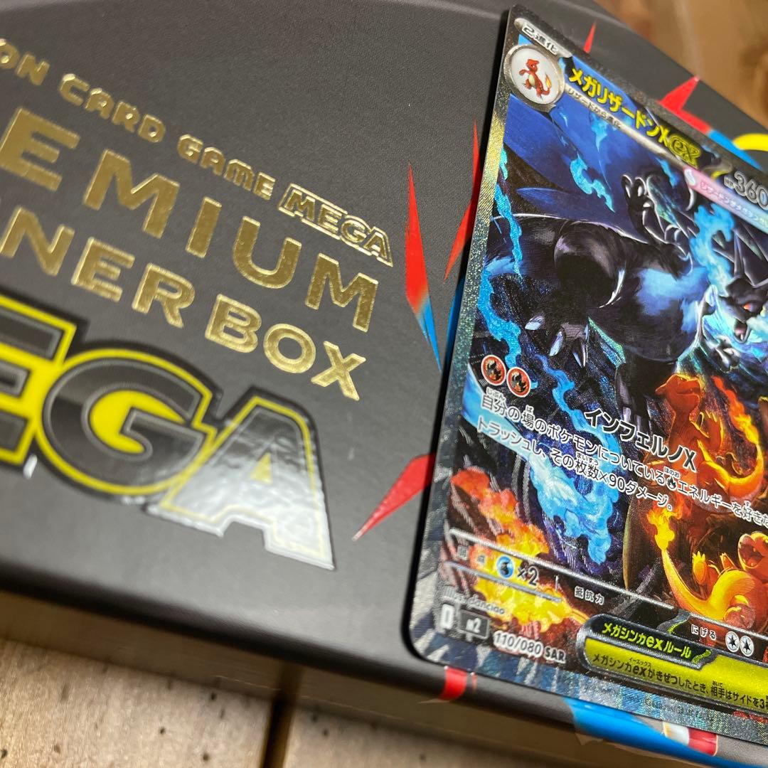 メガリザードンX EX SAR 360 HP インフェルノX