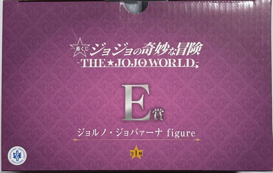 一番くじ　ジョジョの奇妙な冒険　E賞　ジョルノ　フィギュア