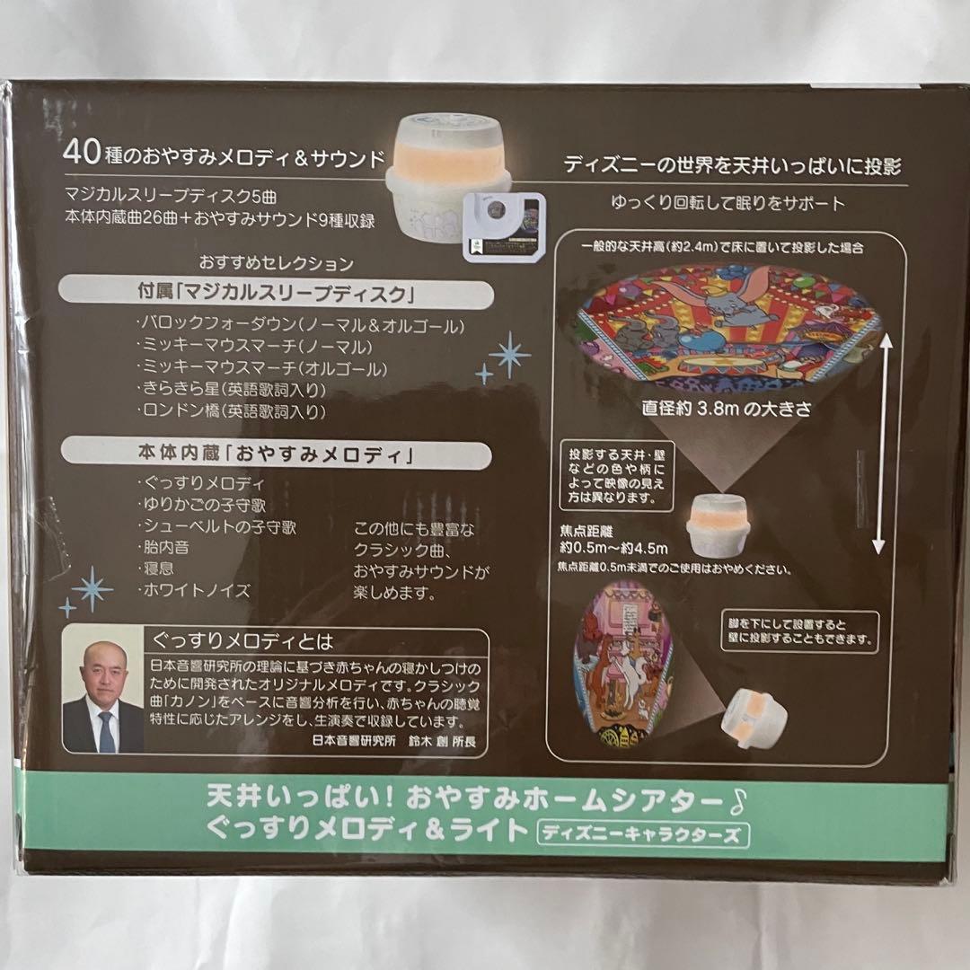 ディズニー 天井いっぱい!おやすみホームシアターぐっすりメロディ＆ライト