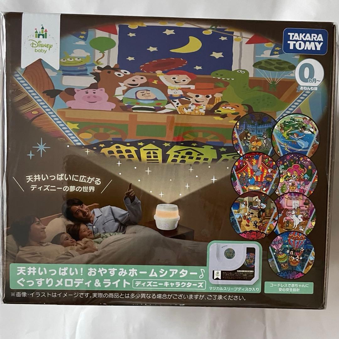 ディズニー 天井いっぱい!おやすみホームシアターぐっすりメロディ＆ライト