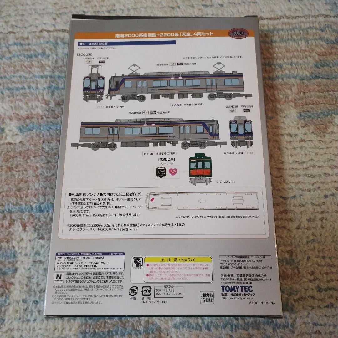 鉄道コレクション　南海2000系後期型＋2200系天空4両セット