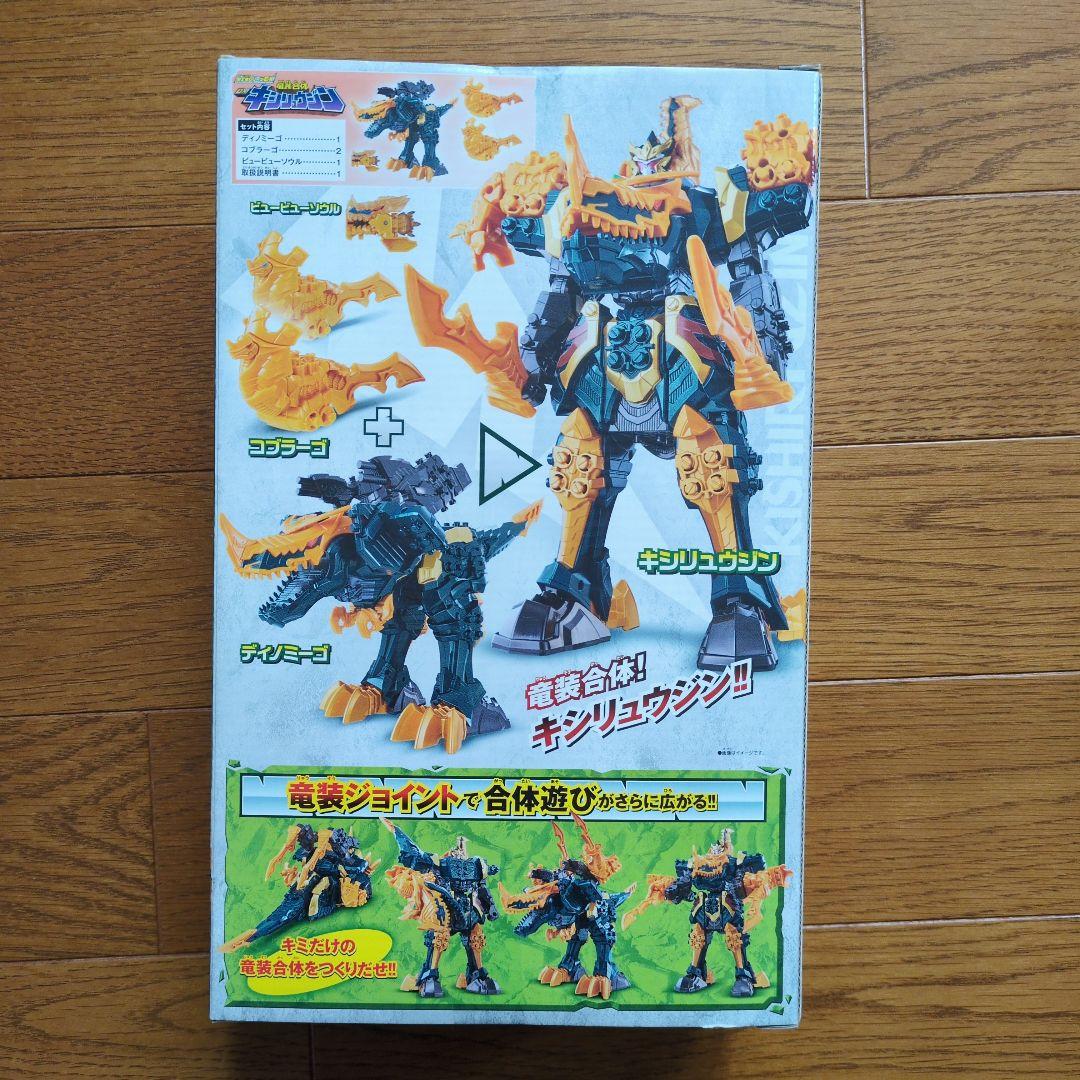 【未開封】竜装合体　DX キシリュウジン