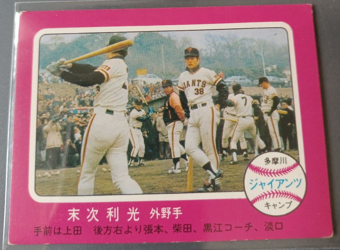 カルビープロ野球カード　末次　371