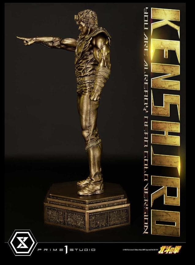 【プライム１スタジオ】『北斗の拳』ケンシロウ お前はもう死んでいる ゴールド版