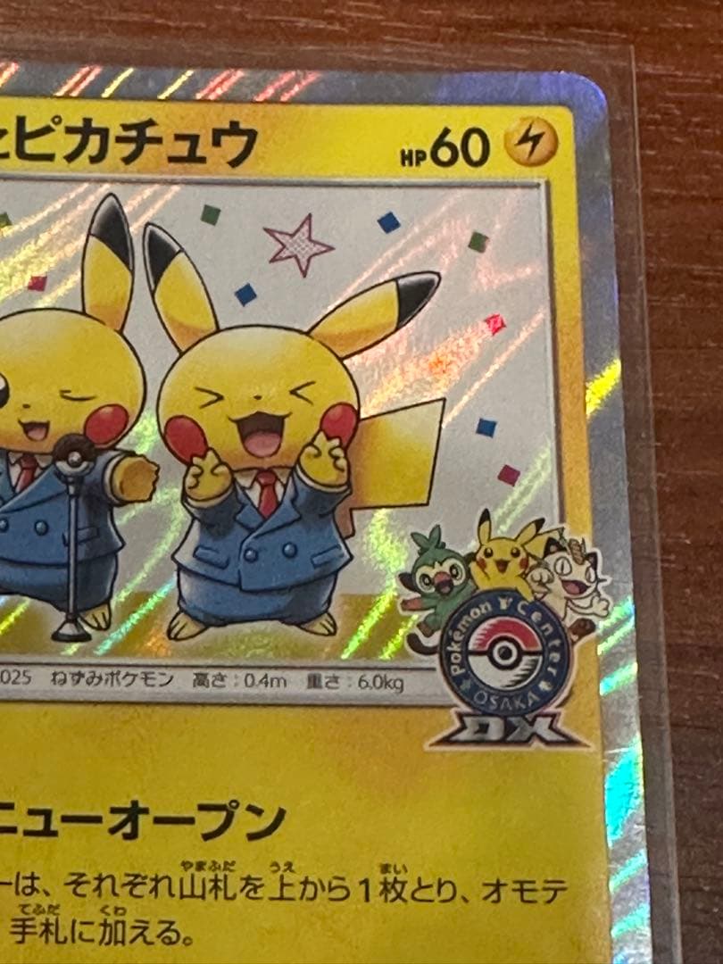 漫才ごっこビカチュウ 407/SM-P